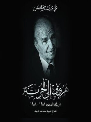 cover image of هروبي إلى الحرية